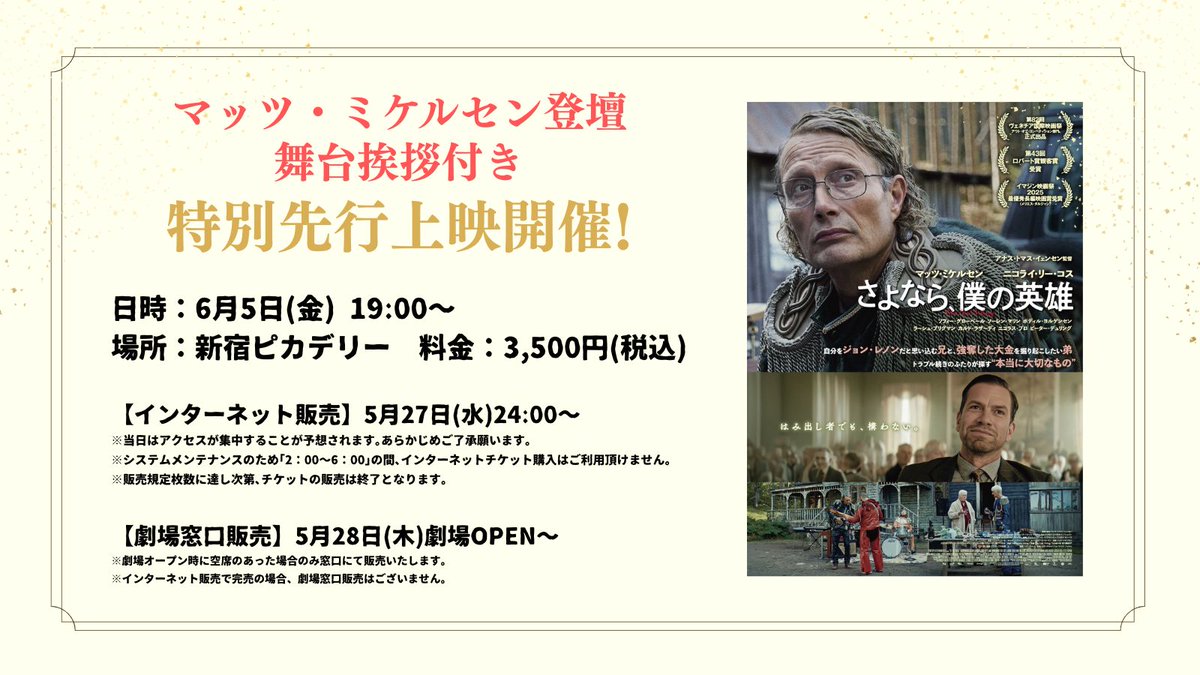 映画『さよなら、僕の英雄』公式 tweet media