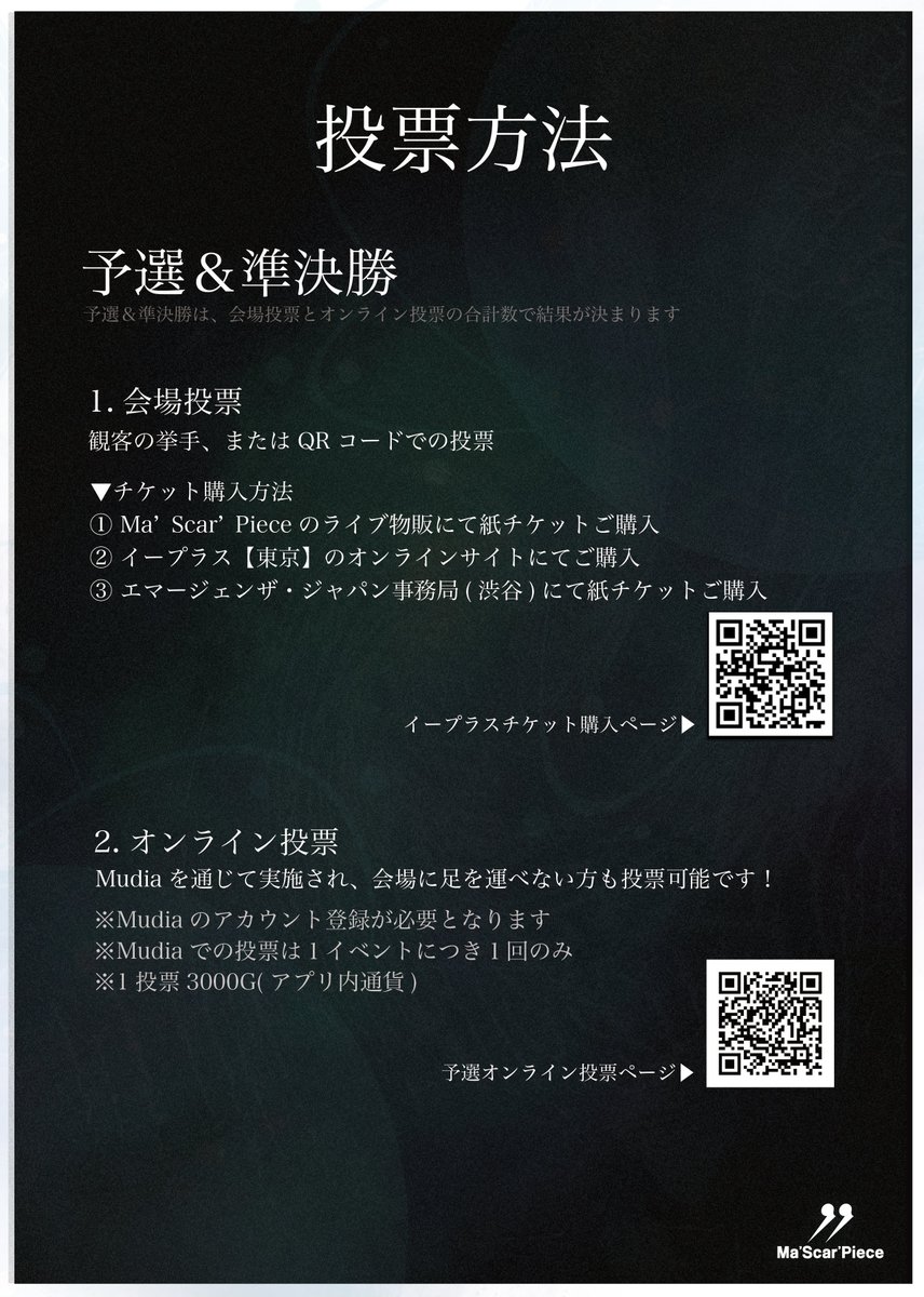 Ma’Scar’Piece(マスカーピース) tweet media
