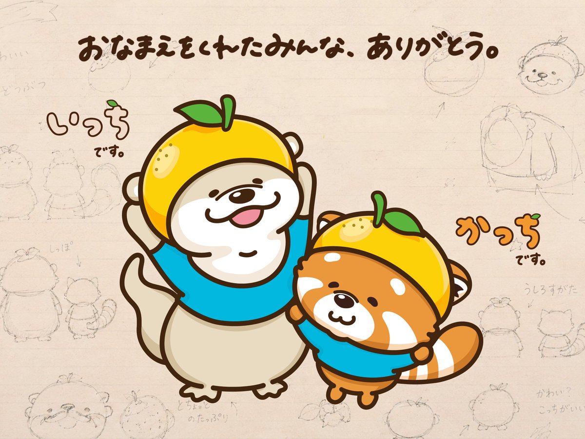 いっちとかっち