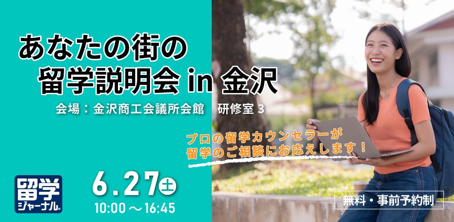RJO_Official's tweet photo. 🌻留学ジャーナルのカウンセラーがみなさんの街を訪問し、留学のご相談にお応えします！
大学生、社会人はもちろん、中高生、シニアの方も、ぜひこの機会にご相談ください。
✅10:00～10:40　留学基礎（大学生・社会人対象）
✅13:30～14:10　留学基礎（中学生・高校生対象）
✅個別相談は、お一人様25分で承ります。

🌎詳細はこちらから
https://t.co/QJGC5LLGq8