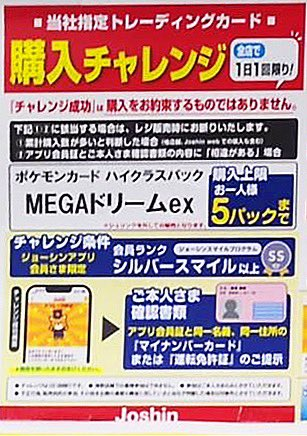 人気ポケカ 販売情報❗】 🏢ジョーシン ✓MEGAドリームex 本日も販売中