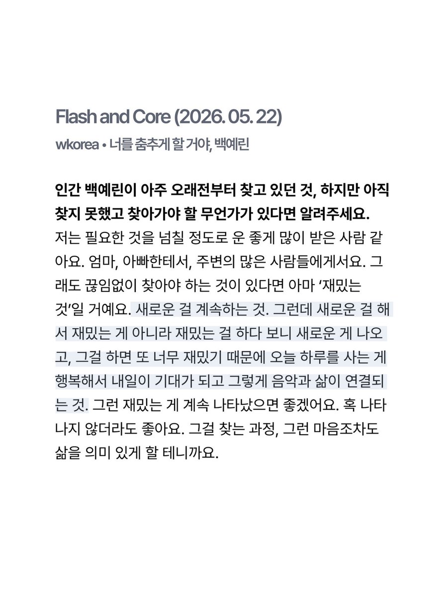 mindullle's tweet photo. Flash and Core 에 대한 예린의 마음을
모두가 알아줬으면 좋겠다 〰️ 😌 .. https://t.co/meYM6qlapz