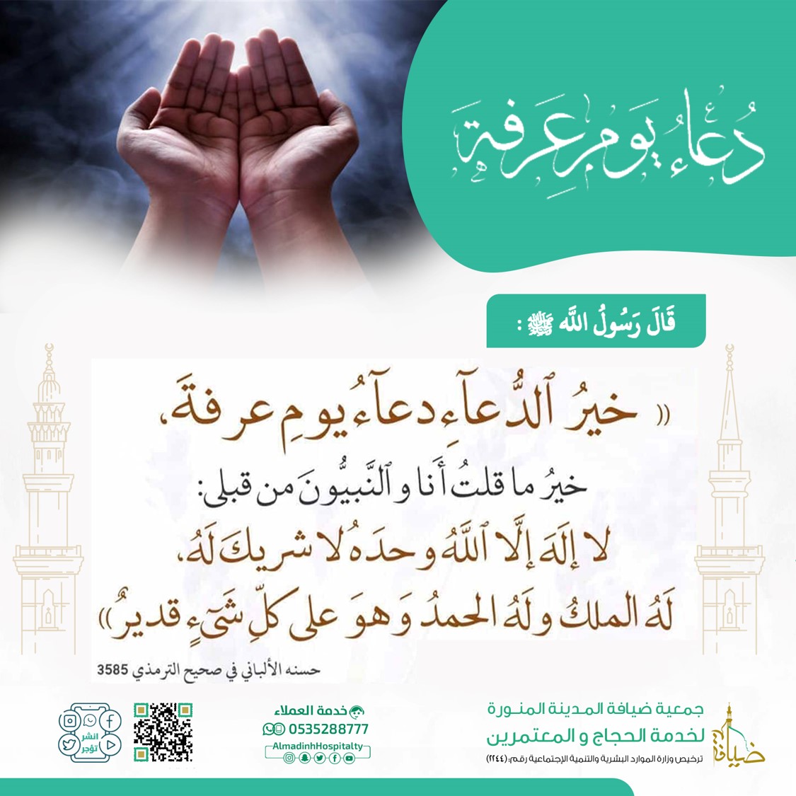 جمعية ضيافة المدينة المنورة tweet media