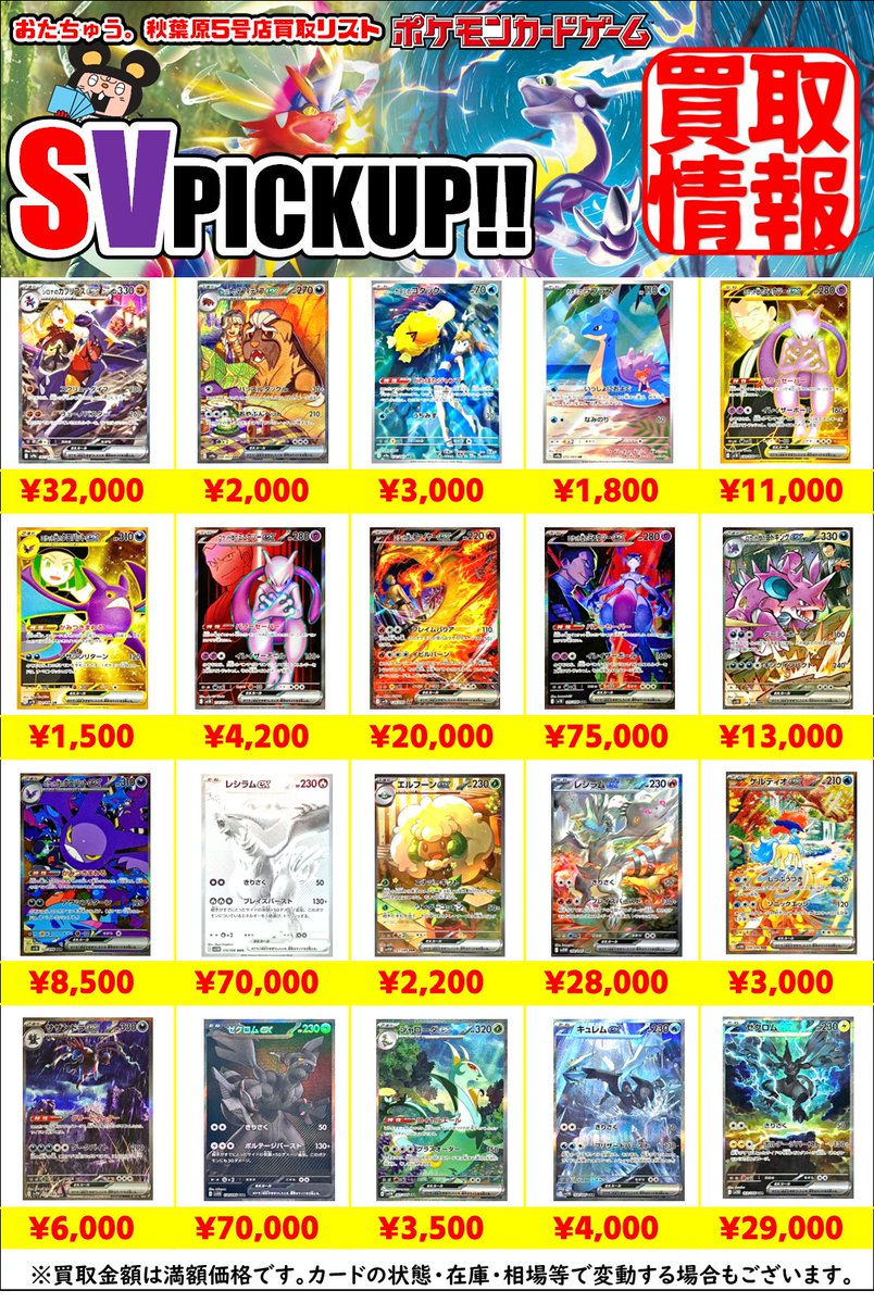☆ポケカPICKUP!!買取情報 SV ☆② ポケモンカード、スカーレット