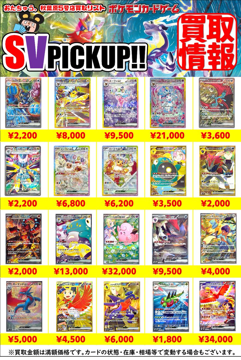 ☆ポケカPICKUP!!買取情報 SV ☆② ポケモンカード、スカーレット