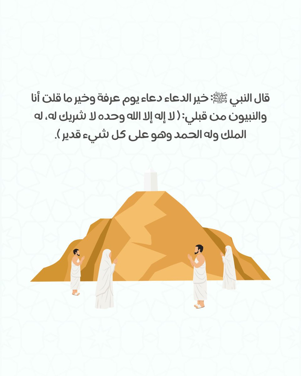 Ghussain_team's tweet photo. #يوم_عرفة https://t.co/QSj0TF87Hg