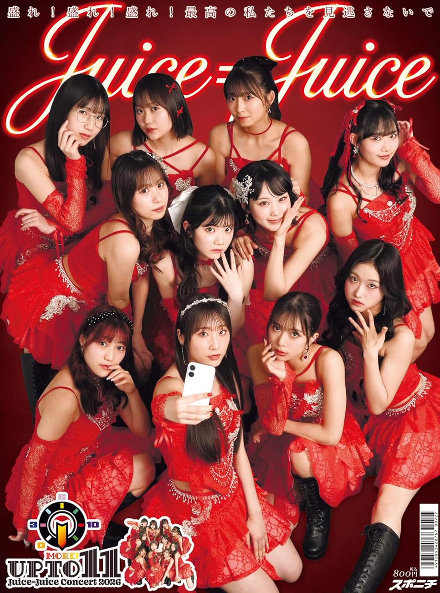 PR＼2026年6月5日発売📖／ 🆕『スポニチ Juice=Juice新聞』 📢ご予約