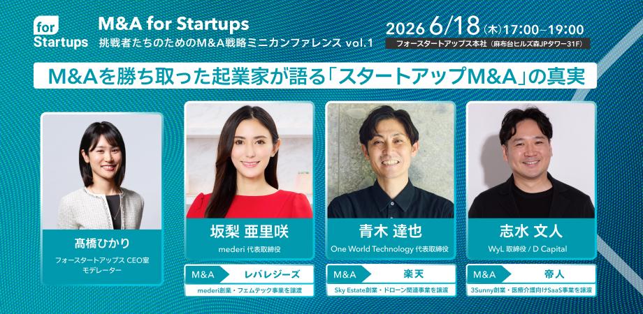 forstartups's tweet photo. 【6/18(木)イベント告知📣】
＼M&Aを勝ち取った起業家が語るスタートアップM&Aの真実と未来／
異なる領域でバイアウトを完遂した起業家3名が登壇！

・レバレジーズ
・楽天
・帝人

「性格の異なる買い手」を選んだ理由、DDの裏側、PMIの化学反応まで。プレスリリースに載らない実体験からM&Aの常識をアップデートします。

詳細はリプ欄へ👇