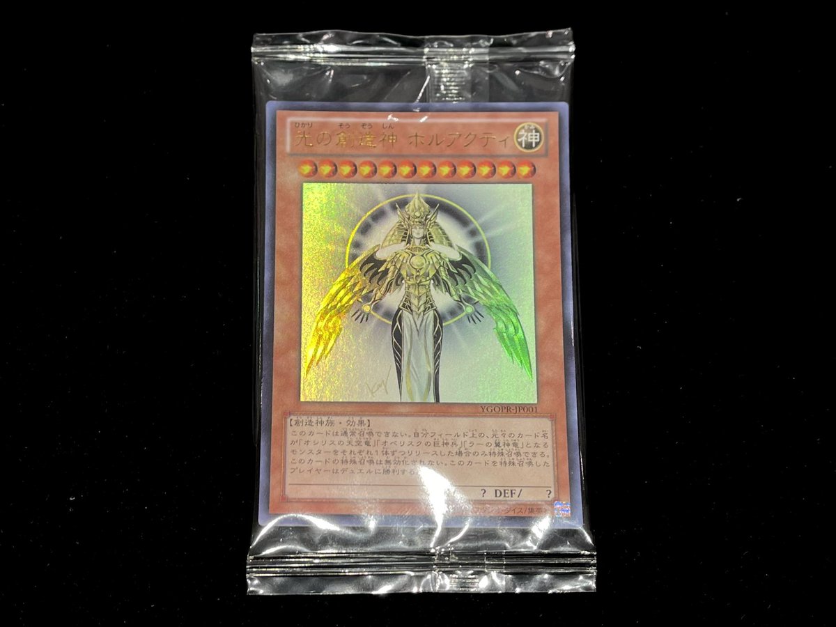 💎#遊戯王 入荷情報💎 『光の創造神ホルアクティ(UR/未開封)【当選書 