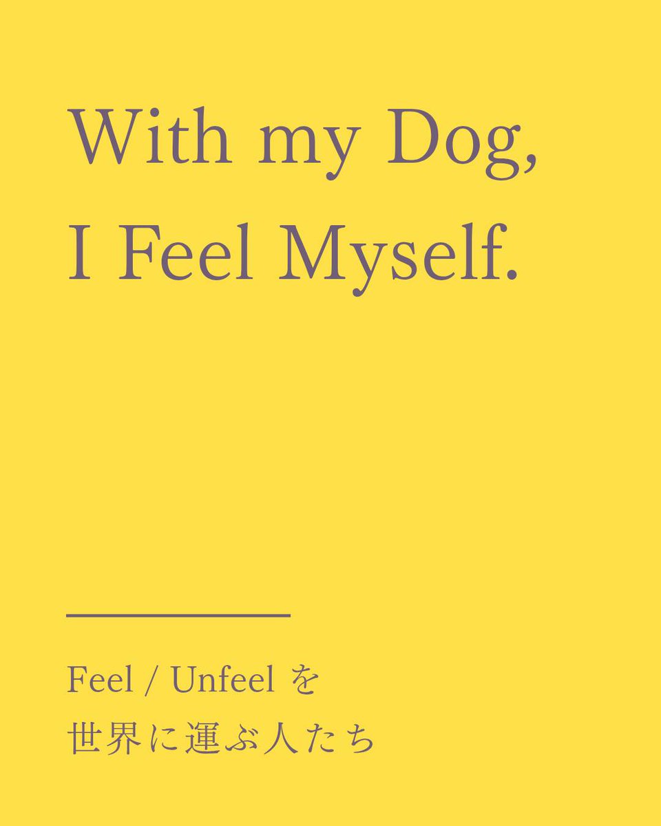 FeelUnfeel's tweet photo. アメリカ・シアトルに、ATLAS Assistance Dogs という団体があります。

サービスドッグ ─
障害などの人をサポートする犬を、育てている団体です。
ただ、ふつうのサービスドッグ団体とは、すこし違うところがあります。

ATLAS は犬を訓練してオーナーに渡すのではなく、オーナーが飼っている犬を、サポートできる犬にトレーニングして行きます。
「与えられる支援」ではなく、「ともに育つ関係」です。

ポジティブな関わり方を通して、犬と人が、おたがいにチームになっていく。

『Feel/Unfeel』の取材で、ATLAS を訪ねました。

障害や感覚過敏などでコミュニケーションが難しかった、そんな方々が、犬とのあいだでゆっくりと何かを取り戻していく姿がそこにありました。

犬は、診断名で人を見ません。
過剰な動きや、過敏な感覚を、責めません。

ただ、その人のそばにいます。
社会のなかで生きづらかった人が、犬といるあいだだけは、自分を感じることができる。

With my Dog, I Feel Myself.

それは特別な訓練の成果ではなく、ただ、ひとつの関係のなかで起きていることです。

日本では、補助犬の認定は国指定の訓練事業者を通すことが基本です。

ATLAS のような「飼い主自身が育てる」というかたちは、いまの日本の制���のなかには、まだ場所がありません。
けれど、世界にはこういう形が存在しています。

人と犬が、対等にチームになっていく可能性。
それを知ることそのものが、いつかの日本の景色をすこし変えるかもしれません。

『Feel/Unfeel』は、感覚過敏と感じない社会を描く映画です。
そこに置きたい希望のひとつが、人と動物のあいだに生まれる関係です。

言葉ではないところで、確かに通じあうもの。
人間社会のなかで感じることをやめてしまった人が、もういちど感じはじめる場所。

ATLAS のような場が、世界の各地に広がっていきますように。

──

ドキュメンタリー映画
『Feel/Unfeel フィール／アンフィール －感覚過敏と感じない社会』
監督:北 宗羽介 / 2026年公開予定

──
【 Feel/Unfeel 】を、一緒に観るために。
🎬上映サポート募���中 ─ 5月31日(日)まで
▶ https://t.co/tfodPsrPLm

#感覚過敏 #ニューロダイバーシティ #サービスドッグ #発達障害 #共生社会