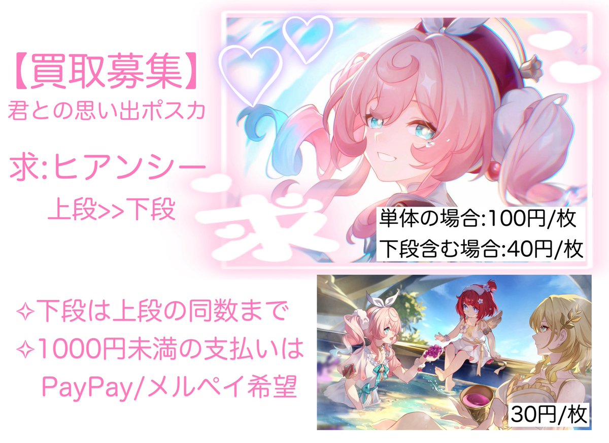 O__rl_'s tweet photo. 【買取募集】崩壊スターレイル スタレ 君との思い出ポスカ ポストカード タオバオ

譲→記載額+送料

求→ヒアンシー

✧初回プロカ必読
✧お支払はお写真のご提示をいただけてからを希望しています

お気軽にお声掛けください🍀 https://t.co/82134nnE96