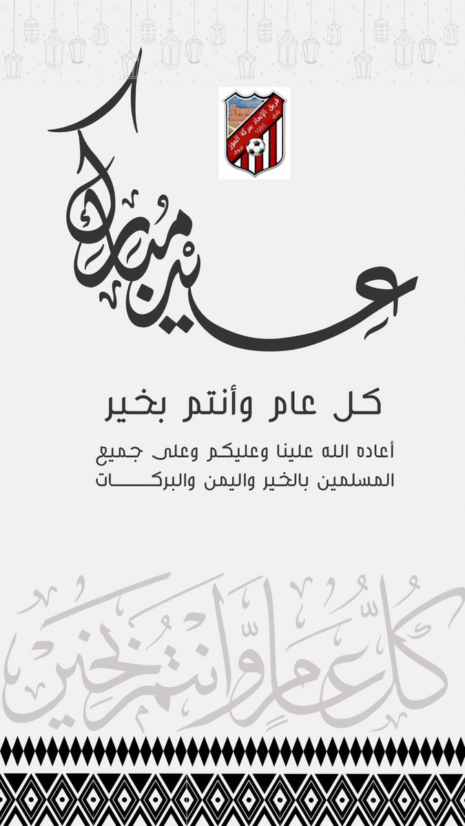 Aetehadteam's tweet photo. #نزورى 
#عيد_الأضحى_المبارك 
كل عامٍ والجمع بخير https://t.co/PFlZHjdK12