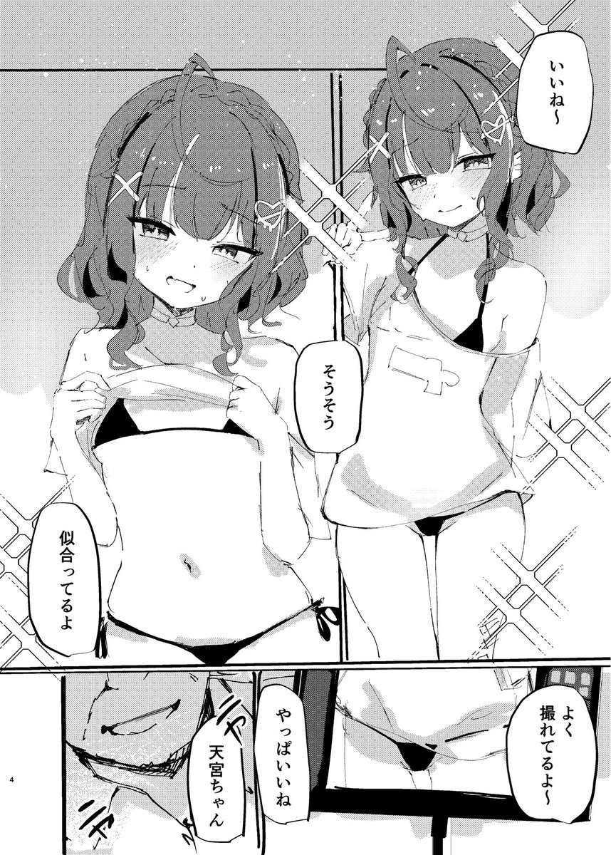 水着撮影でえっちな指導をされちゃうamy 2/2 