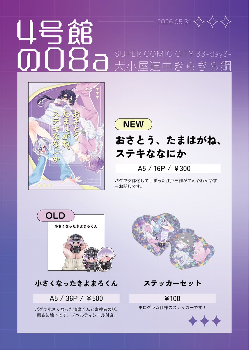 鈴海 👾 5/31 4号館 の08a tweet media
