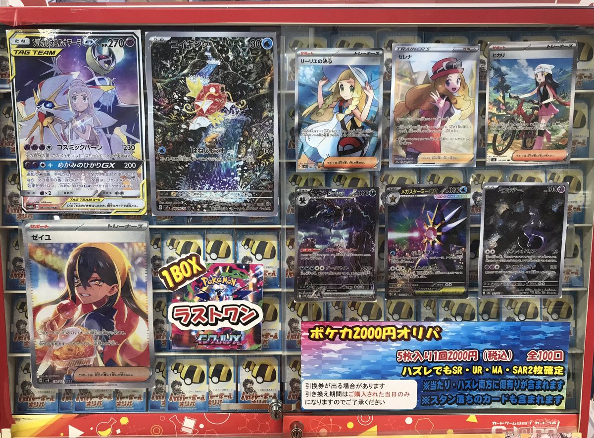 ポケモンカード販売情報】 2000円オリパ 全100口展開致しました