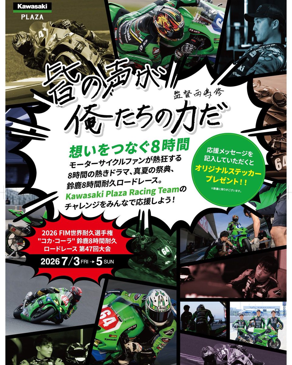 ドン・ボルカン & ペナントレース　 ステッカー ホクレンssライダーキャンペーン情報💡 なんと第2スタンドのステッカー 少年漫画
