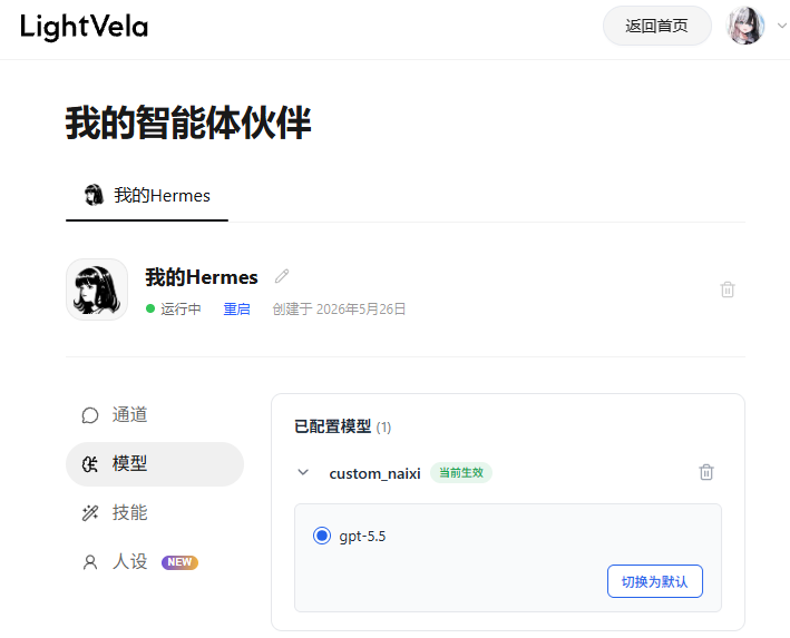 realNyarime's tweet photo. 最近腾讯轻量云团队整了个 LightVela，可一键创建 Hermes Agent 并绑定微信、QQ和飞书渠道

注册了一个号，目前仅有 2C4G 50GB 的启航版限免可开通，可使用各家 Coding Plan、各家官方 API 以及自定义模型接口
如果发愁没有服务器跑 Hermes 或纠结要不要从 OpenClaw 切过来，可以考虑先临时开个玩玩！ https://t.co/kM3ad4gxtj