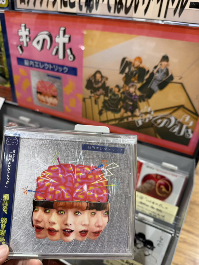 タケ様ご依頼品 きのぽ】#CD入荷情報 磐田店長大推薦盤！！ きのホ。『脳内