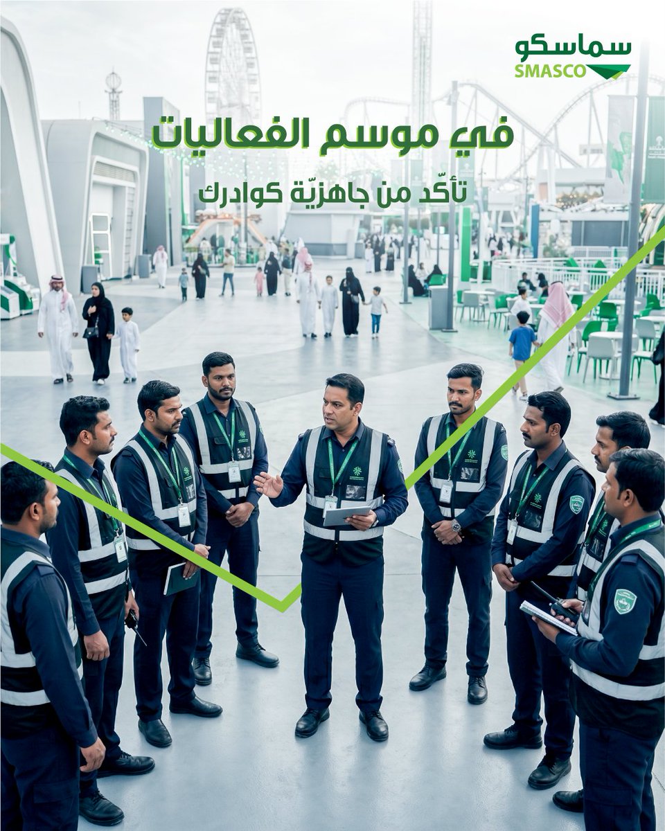 smasco's tweet photo. موسم عيد الأضحى يشهد ذروة النشاط في قطاع الترفيه والفعاليات بالمملكة.
كل فعالية ناجحة تحتاج فريقاً مؤهلاً يضمن تجربة استثنائية للزوار.
سماسكو تساهم في نجاح هذا القطاع بتوفير الكوادر المدرّبة التي تواكب حجم الطلب المتنامي.

تواصلوا معنا الآن عبر الرقم 920010133. https://t.co/sDh2SPRrdw