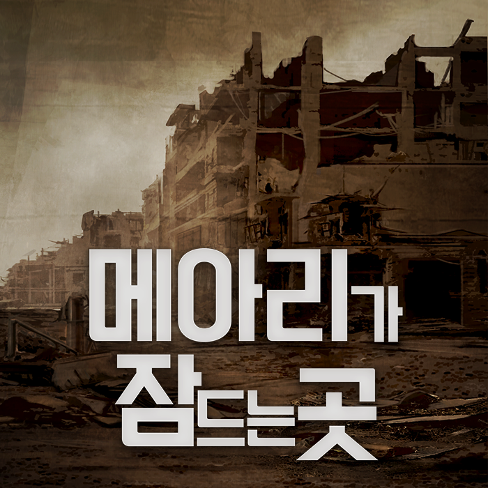 WTESgame's tweet photo. 안녕하세요, 좋은 기회로 레몬사운드와 함께 BGM 공모전을 열게 되었습니다.

제목: 메아리가 잠드는 곳
접수 방법 : 레몬사운드 홈페이지 내 ‘레모네이션’
접수 기간: 5월 26일 ~ 6월 9일

많은 관심 부탁드립니다. 감사합니다!

https://t.co/Au9hWNvOYZ https://t.co/DfGal4YHa2