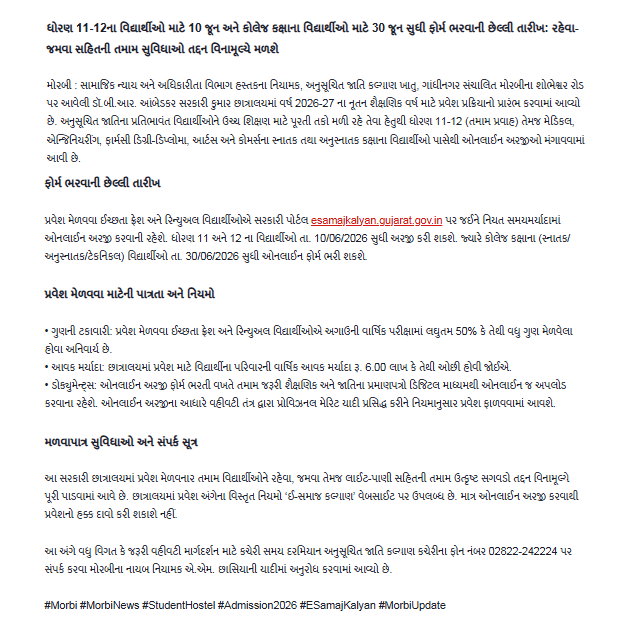 ddscw15387's tweet photo. ડો.બી.આર.આંબેડકર સરકારી કુમાર છાત્રાલય, મોરબીમાં ધો.૧૧ ,ધો.૧૨ના તમામ પ્રવાહના વિદ્યાર્થીઓ,એન્જીનીરીંગ,ફાર્મસી,ડીગ્રી, ડિપ્લોમાં,આર્ટસ અને કોમર્સના સ્નાતક, અનુસ્નાતકના વિદ્યાર્થીઓને હોસ્ટેલમાં પ્રવેશ મેળવવા માટે મોરબી જિલ્લાના  ઇલેક્ટ્રોનિક મીડીયા મારફતેપ્રચારપ્રસારકરવામાંઆવ્યો https://t.co/K732AoQJeA