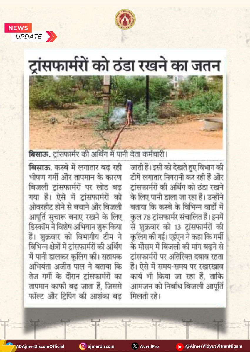 Ajmer Vidyut Vitran Nigam Ltd tweet media