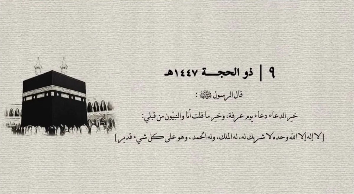 01F5M's tweet photo. #يوم_عرفة 🤍 https://t.co/0nGsGfe2CW