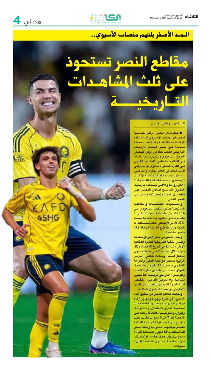 صحيفة الكأس tweet media