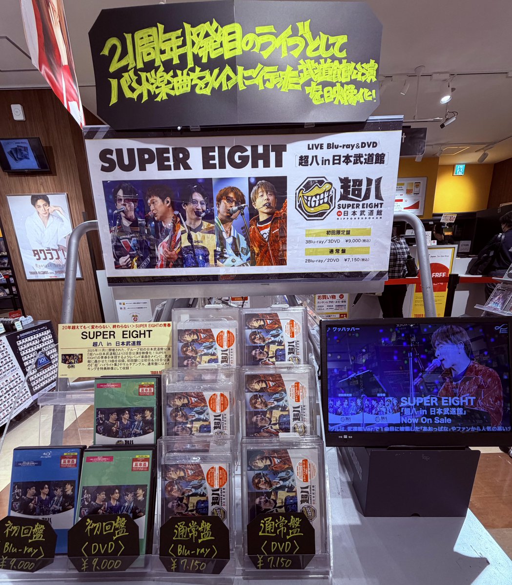 SUPER EIGHT】 グループ初の日本武道館公演✨ 「超八 in 日本武道館