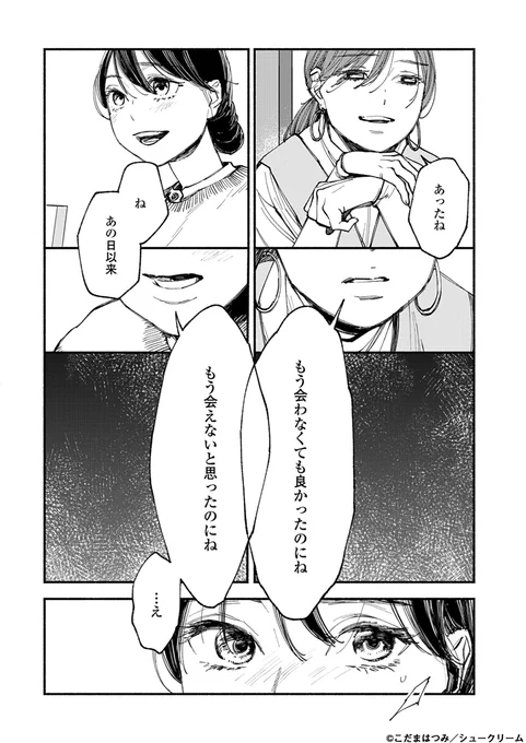 迷惑をかけた相手が、大好きだったあの人だった話(8/8) 