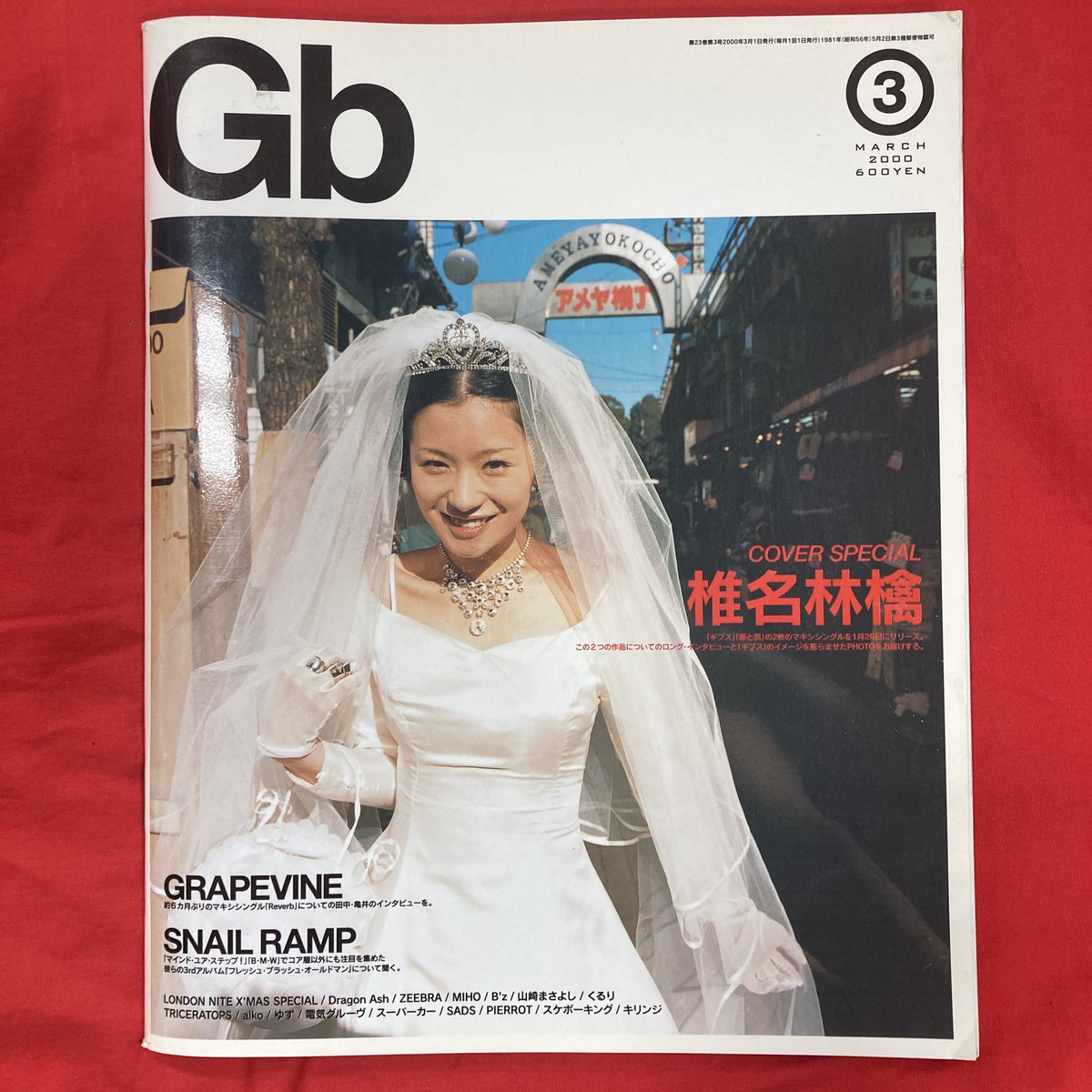 Gb 2000年3月号　表紙　椎名林檎 レア雑誌入荷情報】 Gb 2000年3月号 椎名林檎のウエディングドレス姿の