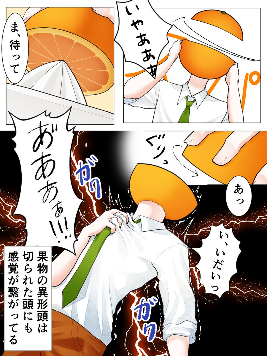 kanamiya_7's tweet photo. 切られ慣れてるみかんさん🍊
＃異形頭　＃objecthead https://t.co/SiQZNYN3lu