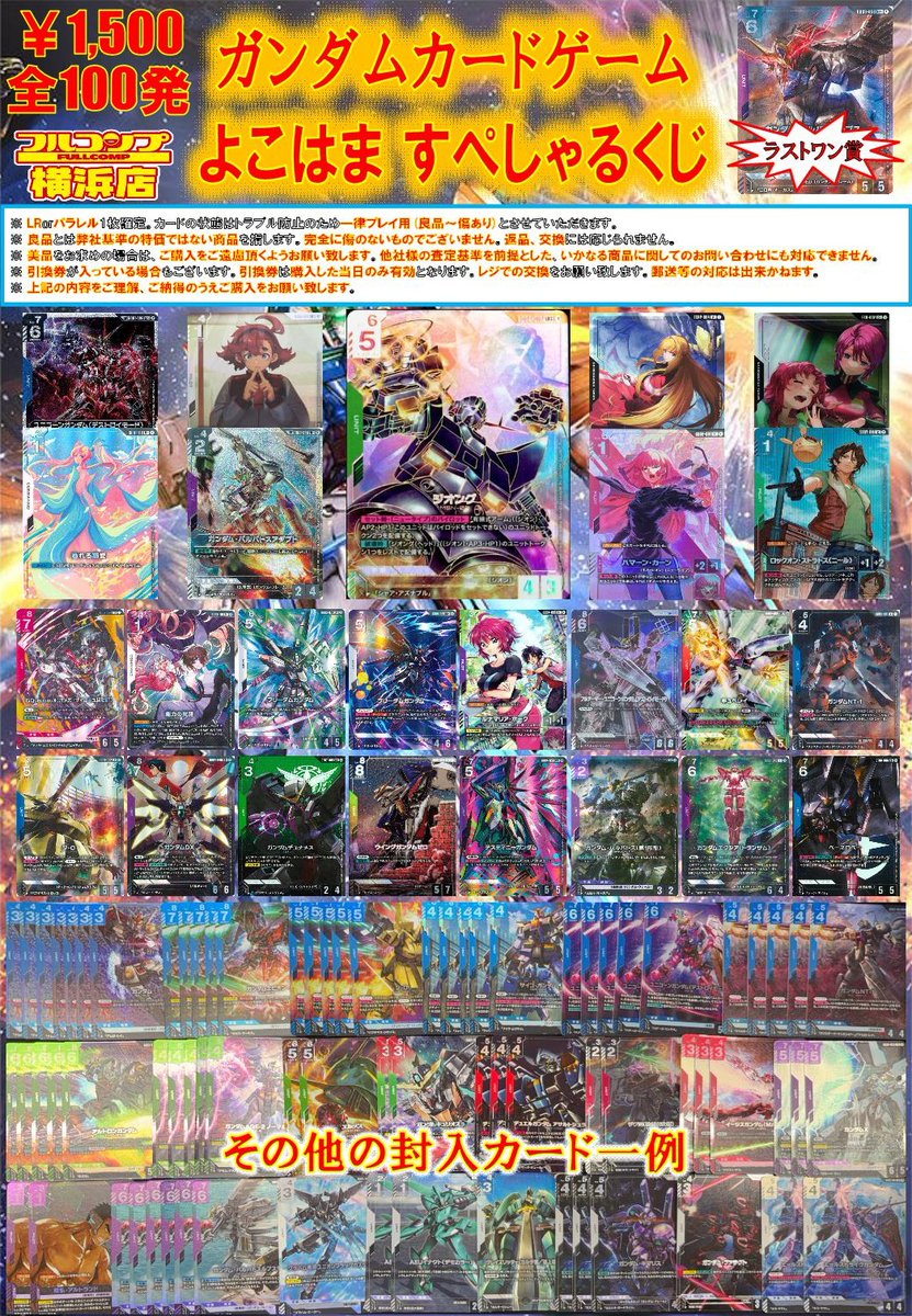 フルコンプ横浜店 (@fullcomp_yoko) / Posts / X