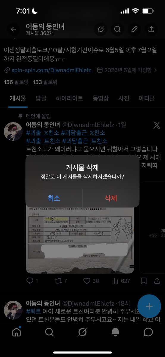어둠의 동인녀 tweet media