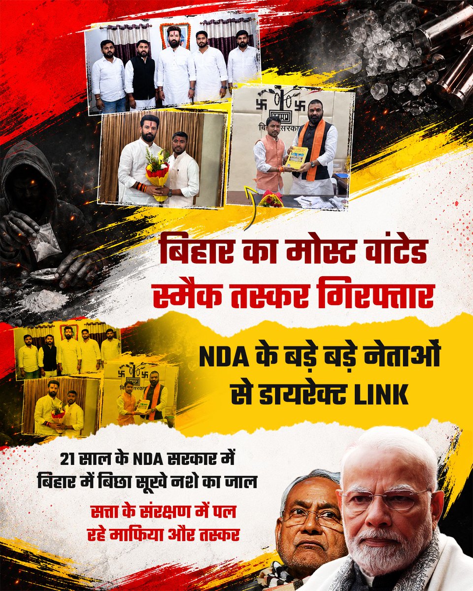RJDforIndia's tweet photo. बिहारवासियों! सूखे नशे से अपने बच्चों को बचाओ!
क्योंकि सरकार नहीं बचाने वाली!!

इस सरकार का काम तो सूखे नशे के कारोबार को बिहार में फैलाना है और तस्करों को संरक्षण देना है!
बीच चुनाव ₹10 हजार के रिश्वत और ₹2 लाख के लालच वाली सरकार ऐसी ही होती है!
#Crime #Corruption https://t.co/zEdUFU60Rw