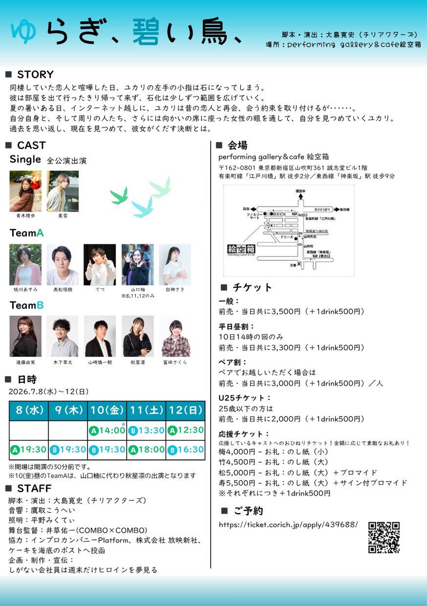Saku_tomita's tweet photo. 5月も1週間を切り、ようく夏が来ますね🌻最近は過ごしやい気温で伸びしたくなります

さて、7月公演のお稽古もじゃんじゃん進み、フライヤーも完成したそうです✨👏すてき〜
私はBチームで出演いたします！！
お会いできるのを楽しみにしています

チケット🎫
https://t.co/SXBcRkDtTX

 #しがイン2nd https://t.co/YbP44Zcoyq