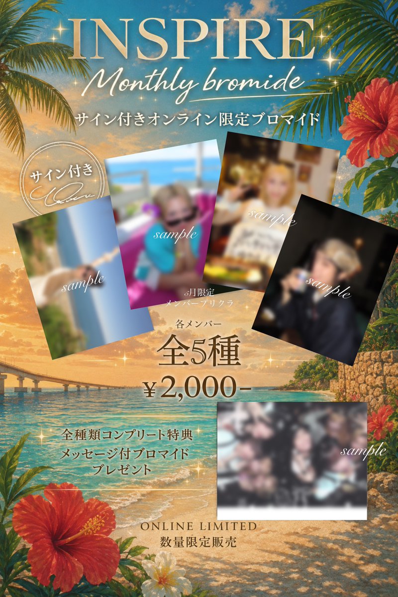 みんなお待たせー！！！！ブロマイド沖縄編だよ🌺 こりゃーGETしないと