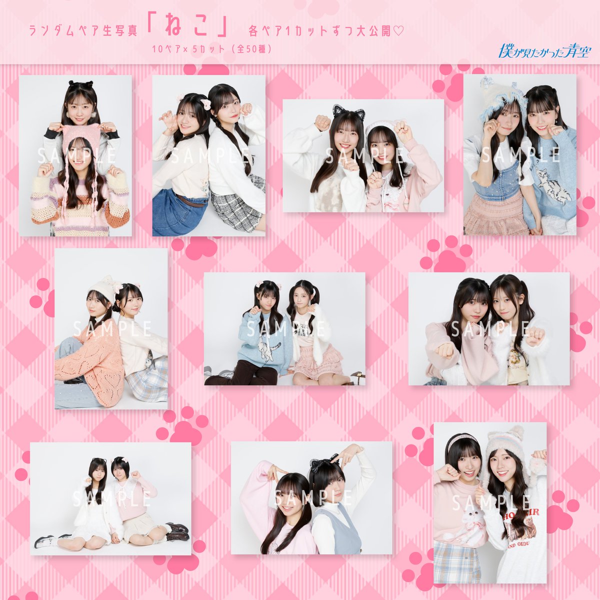 僕が見たかった⻘空 Official Goods【公式】 (@BOKUAOgoods_) / Posts / X