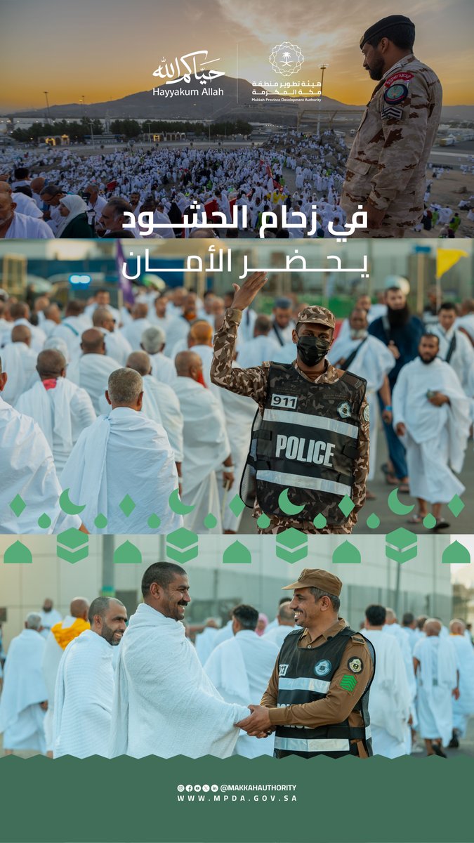 MakkahAuthority's tweet photo. رجالُ الأمن… وجوهٌ سهرت، لتبقى رحلةُ الحج آمنةً ومطمئنّة.

#هيئة_تطوير_منطقة_مكة_المكرمة
#حياكم_الله https://t.co/r437i0ak2X