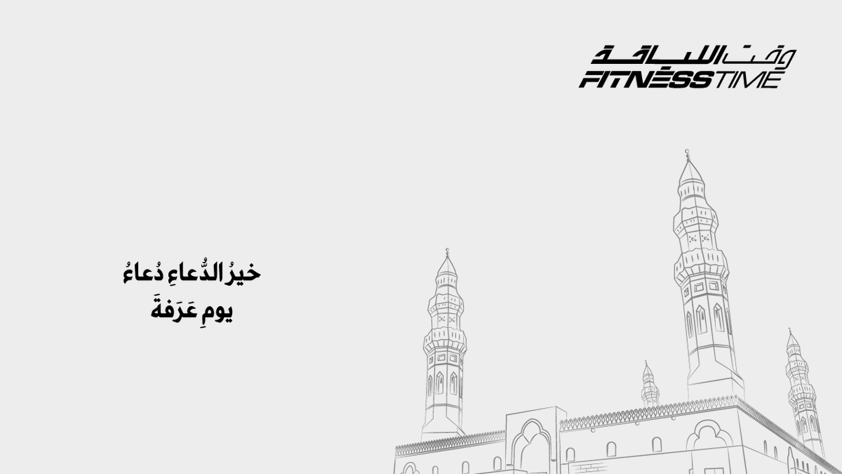 FTLadies's tweet photo. قال ﷺ:
خيرُ الدُّعاءِ دعاءُ يومِ #عرفة،
وخيرُ ما قلتُ أنا والنبيُّونَ من قبلي:
لا إلهَ إلا اللهُ وحده لا شريكَ له،
له المُلكُ وله الحمدُ، وهو على كلِّ شيءٍ قديرٌ.

اللهم تقبّل منا ومنكم 🤍 https://t.co/CsihCt6t8f