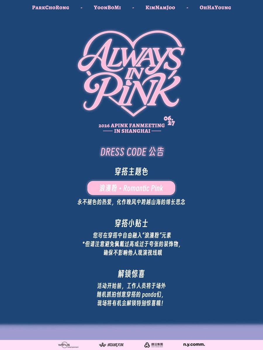 well_weather's tweet photo. <ALWAYS IN PINK：2026 APINK FANMEETING IN SHANGHAI>

DRESS CODE 公告 | 浪漫粉 Romantic Pink🩷

永不褪色的热爱，化作晚风中跨越山海的绵长思念……

活动时间：2026年6月27日
活动地点：上海
礼包信息：2026年5月28日19:00 携程
https://t.co/1g8RBqLfSO

#Apink #에이핑크 #ParkChoRong #YoonBoMi #KimNamJoo #OhHaYoung #Apink_FanMeeting_In_Shanghai