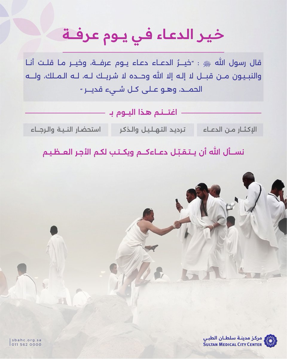 مركز مدينة سلطان الطبي tweet media