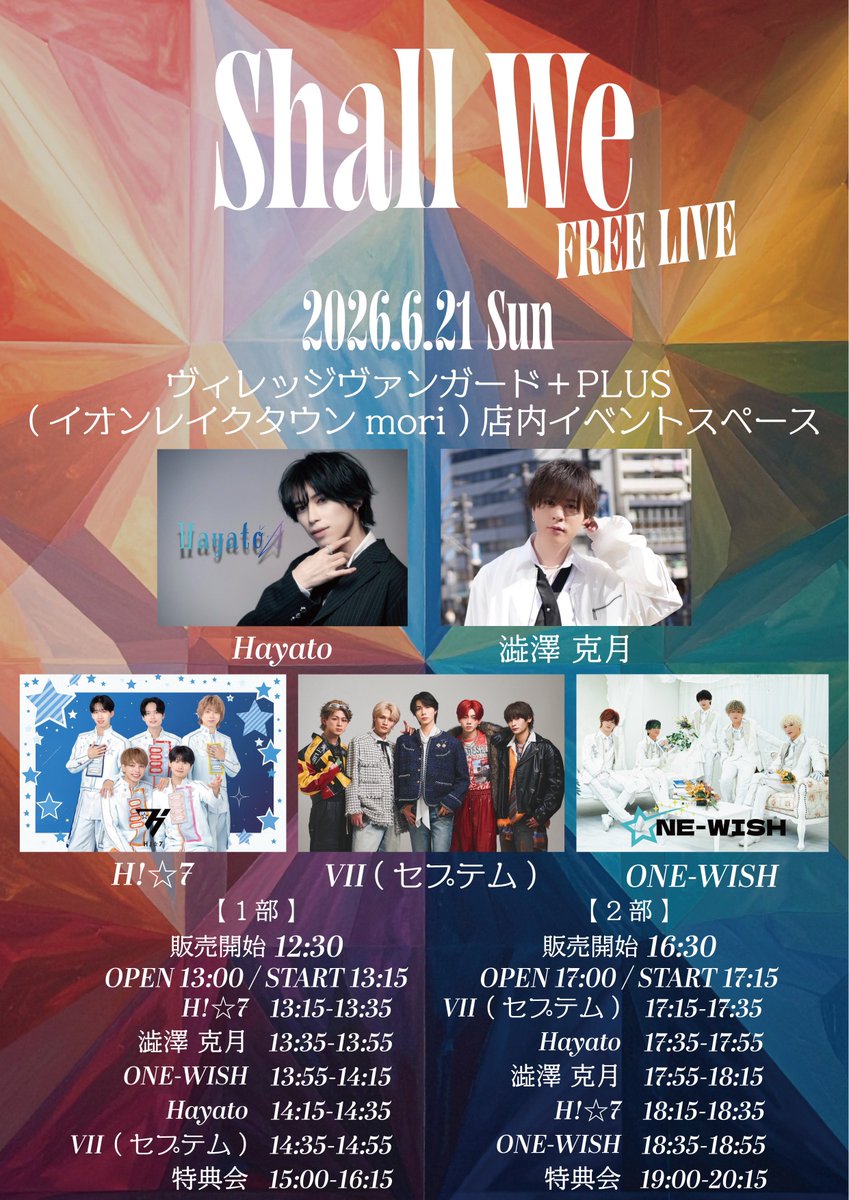hi7_info's tweet photo. ＼\ 𝕃𝕀𝕍𝔼 𝕚𝕟𝕗𝕠 /／

【Shall We Free Live】

📍イオンレイクタウンmori
                           ヴィレッジヴァンガード+

🗓️6月21日（日）

⏰①OPEN 13:00 START 13:15
　  ②OPEN 17:00 START 17:15

🎫入場無料

▽詳細はコチラ▽
https://t.co/yglStQEZqB

#ハイセブン #hi7 https://t.co/qYPSNegIcr