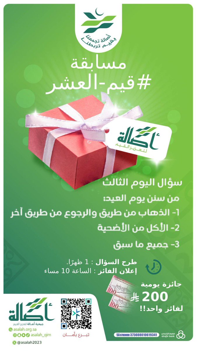 جمعية أصالة لتعزيز القيم tweet media