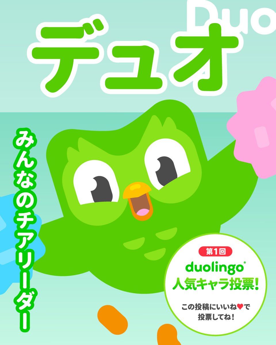 Duolingo(デュオリンゴ) | 日本公式🇯🇵 (@Duolingo_Japan) / Posts / X