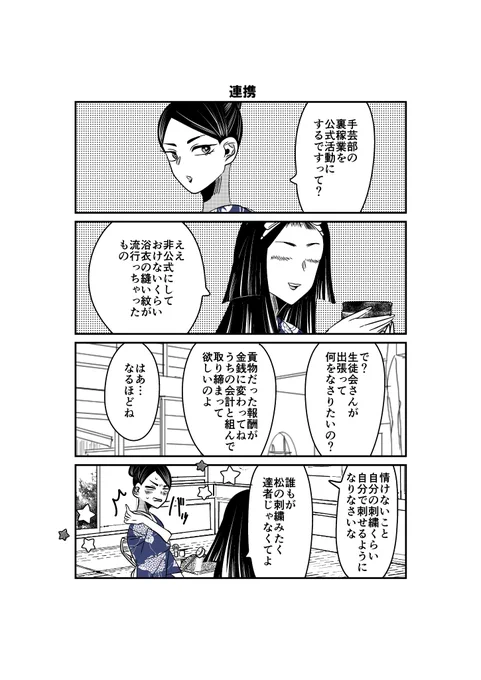 【創作】制服が着物の高校の話59話
毬と松の刺繍は自分で入れた。 