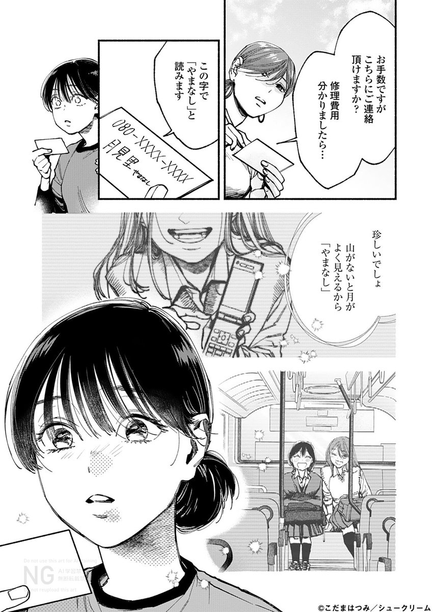 迷惑をかけた相手が、大好きだったあの人だった話(0/8) 