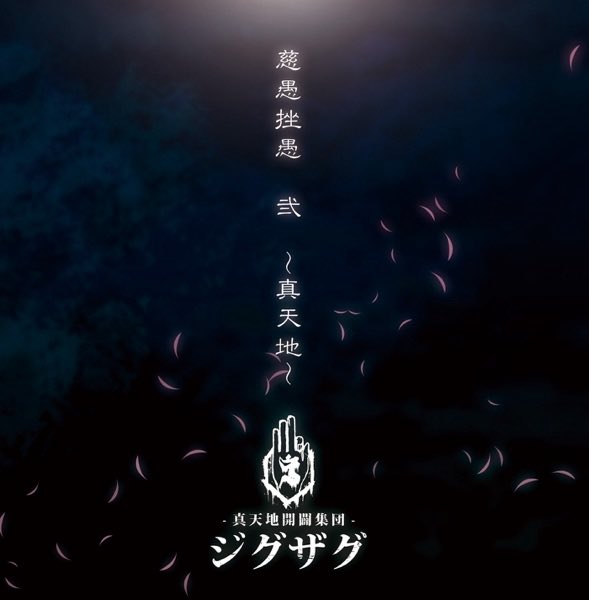 savulafi's tweet photo. #Nowplaying きちゅねのよめいり - –真天地開闢集団–ジグザグ (慈愚挫愚 弐 〜真天地〜) https://t.co/8dTcA0HIrd https://t.co/PLk8hRpE8L