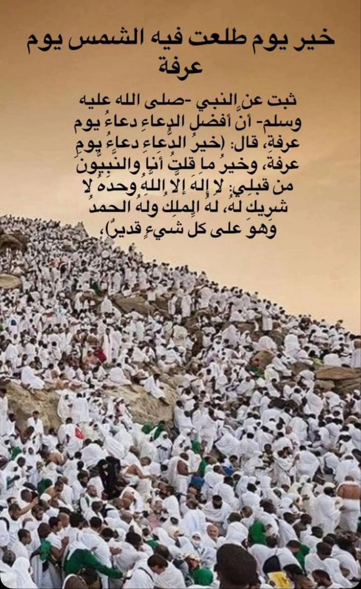 saraba4's tweet photo. #يوم_عرفة 
#حج_١٤٤٧هـ https://t.co/HxreUojXPK