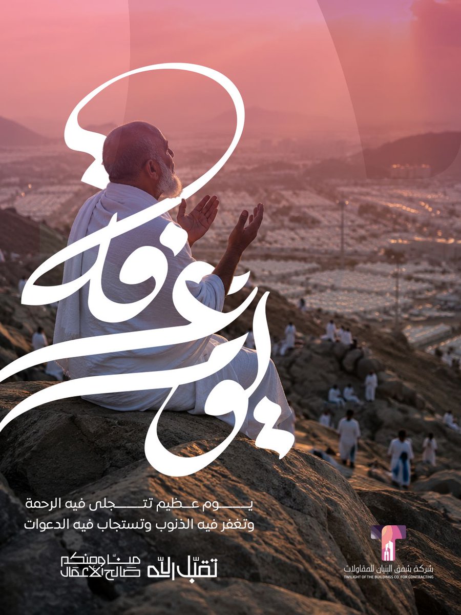shfaq_sa's tweet photo. #يوم_عرفة #خطبة_عرفة https://t.co/cmxS682nT6